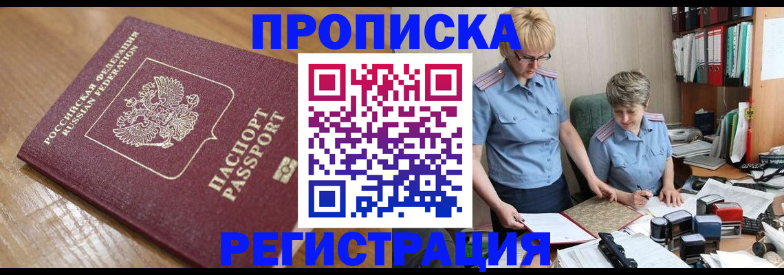 прописка в Верещагино