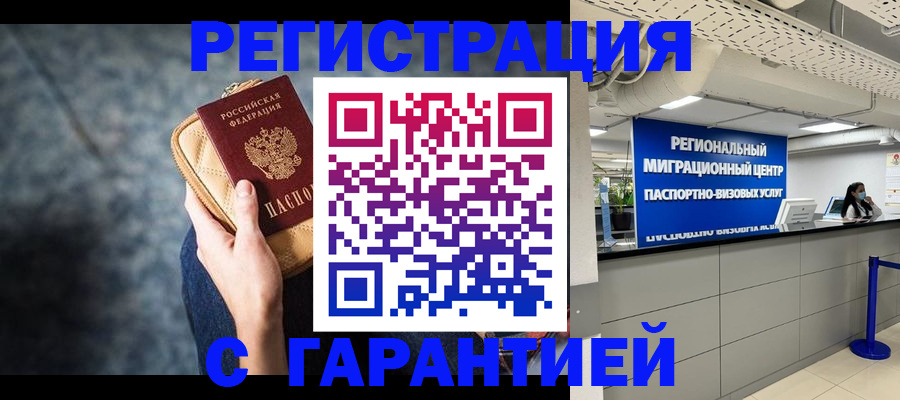 прописка в Верещагино